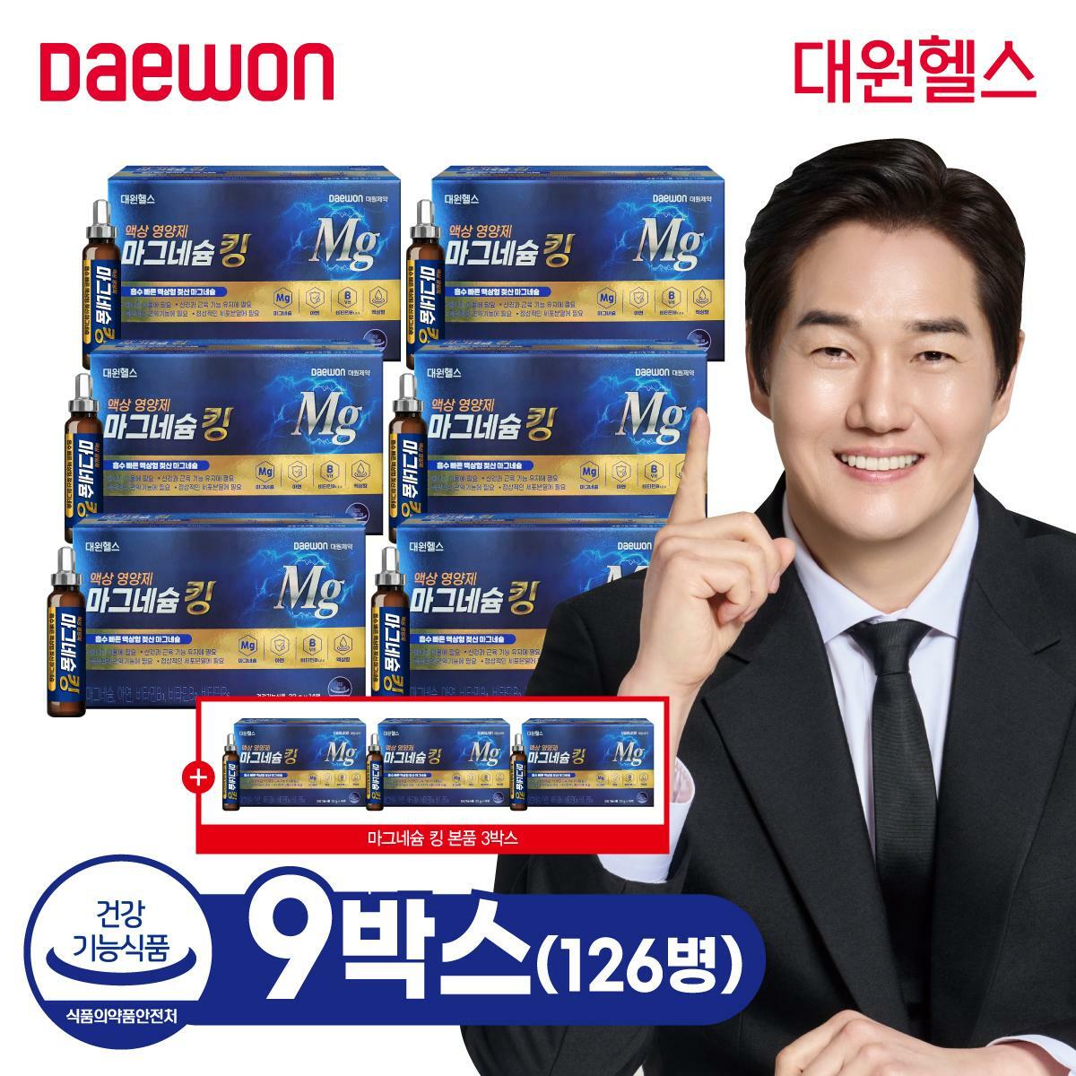 [방송에서만 3박스 더]대원제약 마그네슘킹 총 9박스 (126병)
