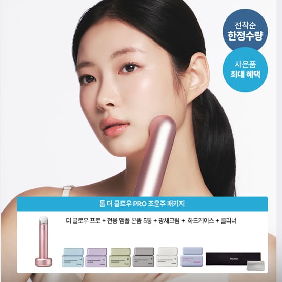 [로즈에디션] 톰 더 글로우 프로 단독 풀패키지(프로 로즈+히1+콜1+엑1+펩1+나1+광채크림1+케이스+클리너)