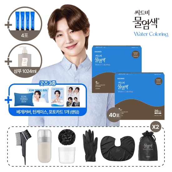 씨드비 프리미엄 물염색 김용빈 패키지 (전고객 김용빈 굿즈 3종 증정)