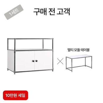 (10만원 세일)빈블랑 3단 모듈 수납장 1세트+모듈 멀티 테이블 1세트