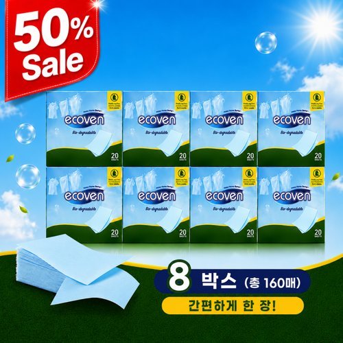 [에코벤] [50프로 초대박세일] 고농축 시트세제 160매 (20매x8팩)