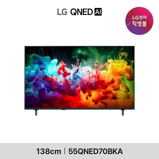 [1등급] LG QNED AI TV 55형 55QNED70BKA