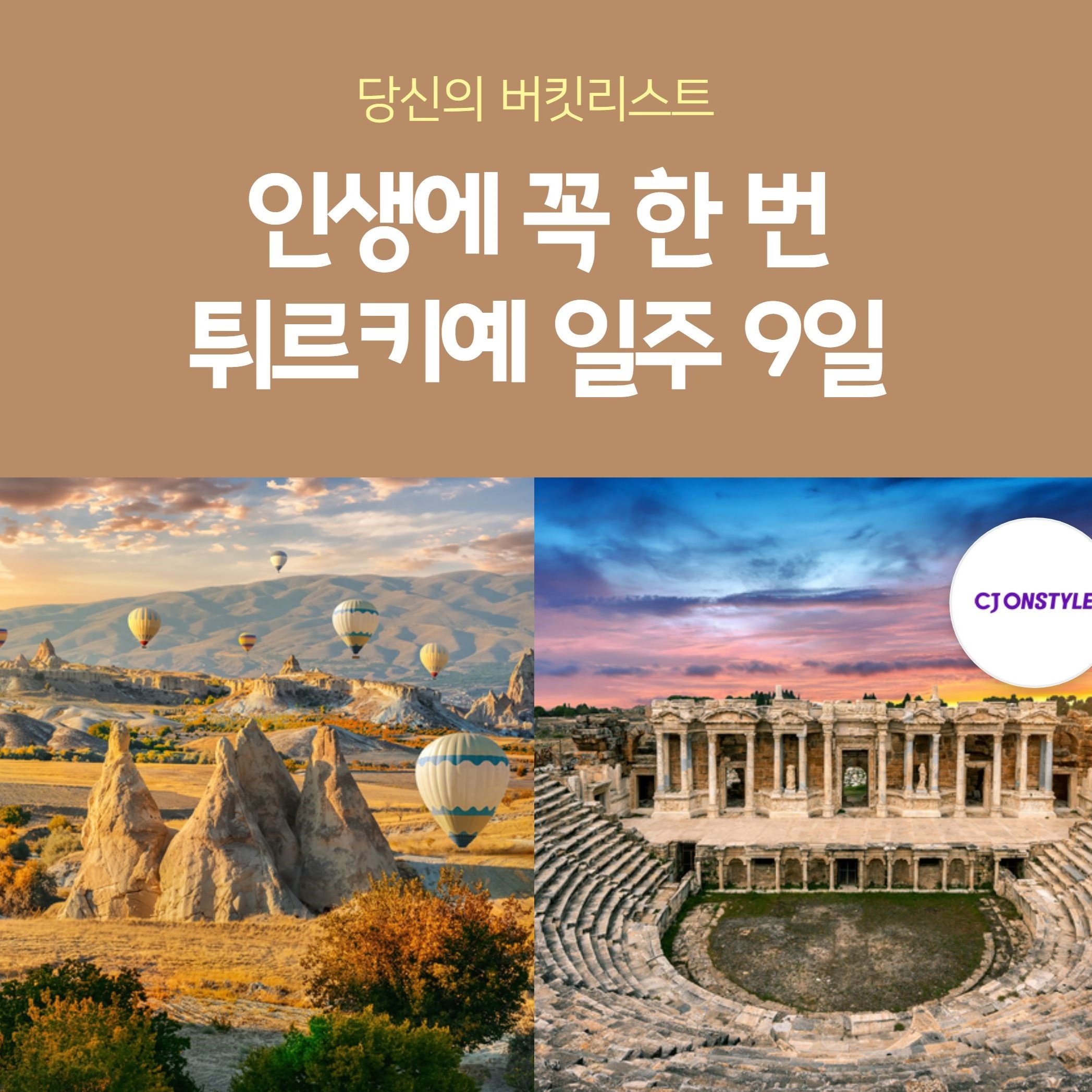 튀르키예일주 9일 #아시아나항공 #전일정5성