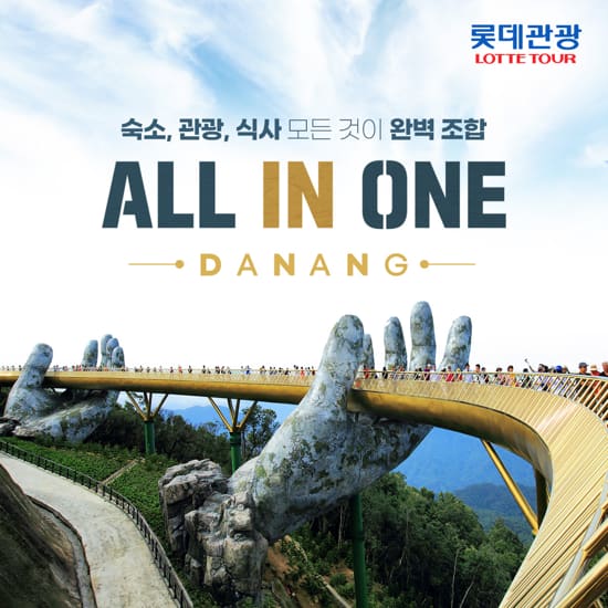 [롯데관광][파격특가/노보텔] 다낭+호이안 4일/5일