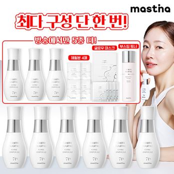 매스티나 화이트 매스틱 코어 앰플 30mlX9+화이트 매스틱 마스크팩 1box(23mlX4)+화이트 매스틱 토너 120ml+무료체험1mlX4