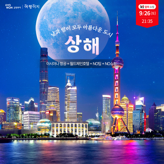 [교원 여행이지] 화려한 도시 상해, 프리미엄 패키지 4일
