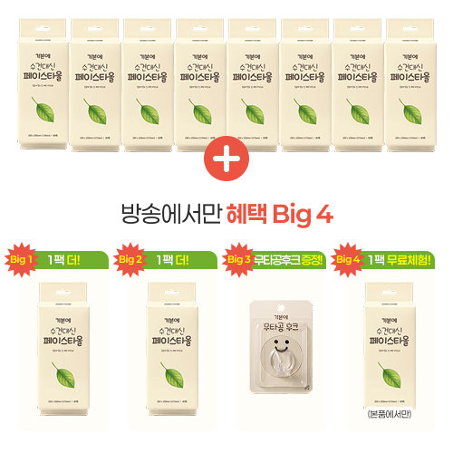 [기본에] 피부에 실크터치 페이스 타올 8팩+2팩(총10팩) + 무타공후크1개