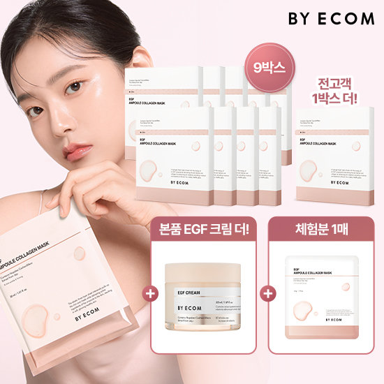 바이애콤 EGF콜라겐 마스크 트리플