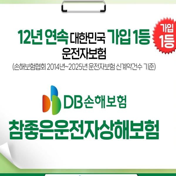  DB손해보험 (무)프로미라이프 참좋은운전자상해보험 (사은품 : 포트메리온 프라이팬 + 원형접시 2P)