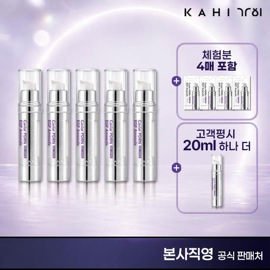 캐비어피디알엔 코어스페셜 패키지(PDRN앰플5+체험분4)