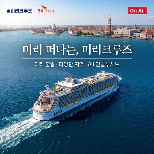 [늘곁애] [미리크루즈] ★추석특집 300만원 찬스★ 10월 출발 서부지중해 발코니 객실 up