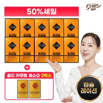 (50%세일)골드파로효소 캡슐레이션 12박스+골드카무트효소G 100포 선물세트(사은품)