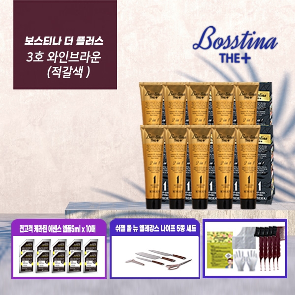 [★칼 5종 세트] 보스티나 더플러스 염색제 세트(본품 10박스 + 앰플10매 + 꼬리빗 5개) 4