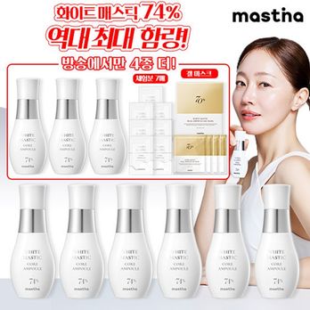 매스티나 화이트 매스틱 코어 앰플 30mlX9+리얼겔마스크팩1box(43gX4)+무료체험1mlX7