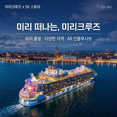 [늘곁애] [미리크루즈] ★추석특집 300만원 찬스★ 10월 출발 서부지중해 발코니 객실 up 2