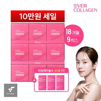 (10만원세일)에버콜라겐 타임 레티놀A 18개월분+30포(총 570포) GPH콜라겐