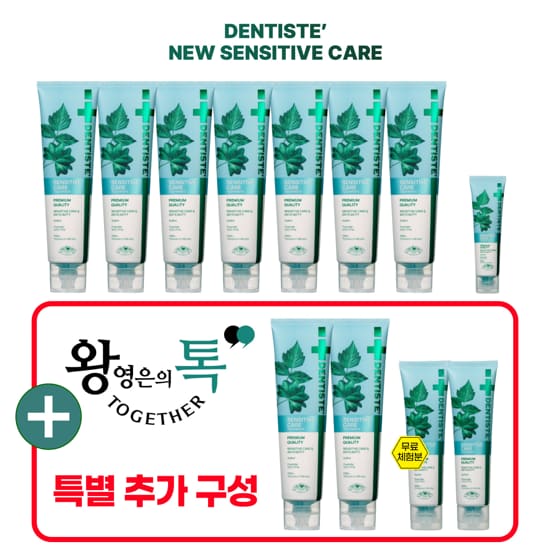 [왕톡 단독] 덴티스테 뉴센서티브 케어 치약 프리미엄 패키지
