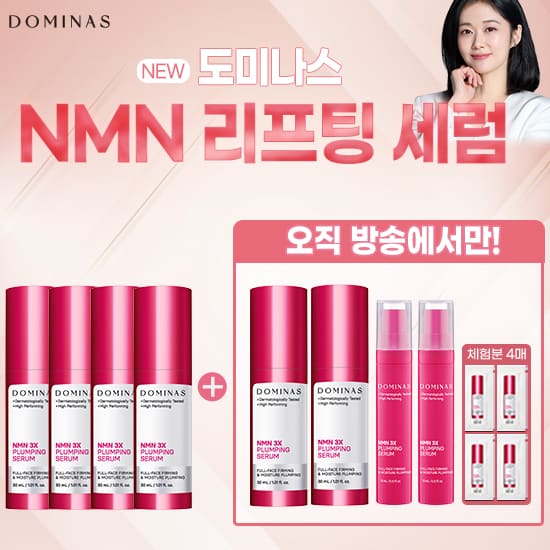 [10월 단한번] 태극제약 도미나스 NMN 세럼 최대용량 구성