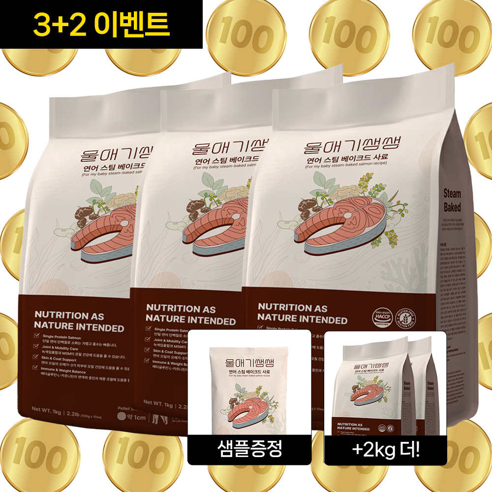 [무료체험] 울애기쌩쌩 강아지 프리미엄 연어 스팀베이크드 사료 트리플+추가2kg, 5kg (눈, 피부, 관절, 체중조절)