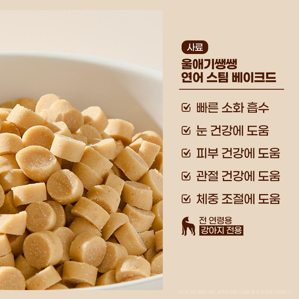 [무료체험] 울애기쌩쌩 강아지 프리미엄 연어 스팀베이크드 사료 트리플+추가2kg, 5kg (눈, 피부, 관절, 체중조절) 2