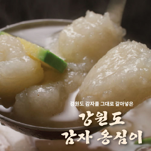 [강원도 명물] 강원도 감자 옹심이 120g x12봉 + 옹심이스프 10g x 12봉