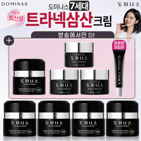 트라넥삼산 크림[최신상] 도미나스 크림 시즌7(7세대) VIP패키지+아이크림3통+체험분최대용량