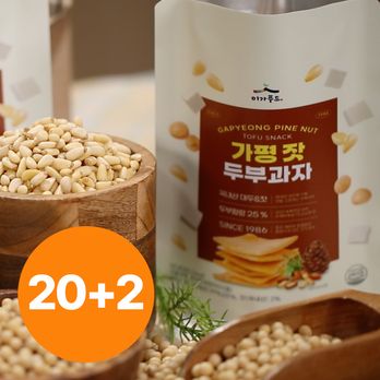 가평 잣 두부과자 50gX20봉+(방송중혜택)2봉 (총 22봉)