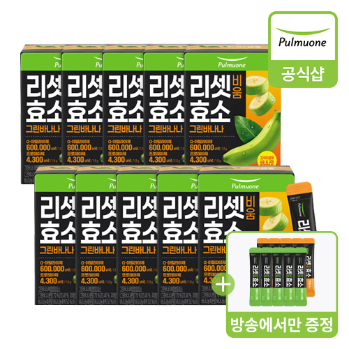 리셋 비움효소 그린바나나 30포X10박스, 10개월분