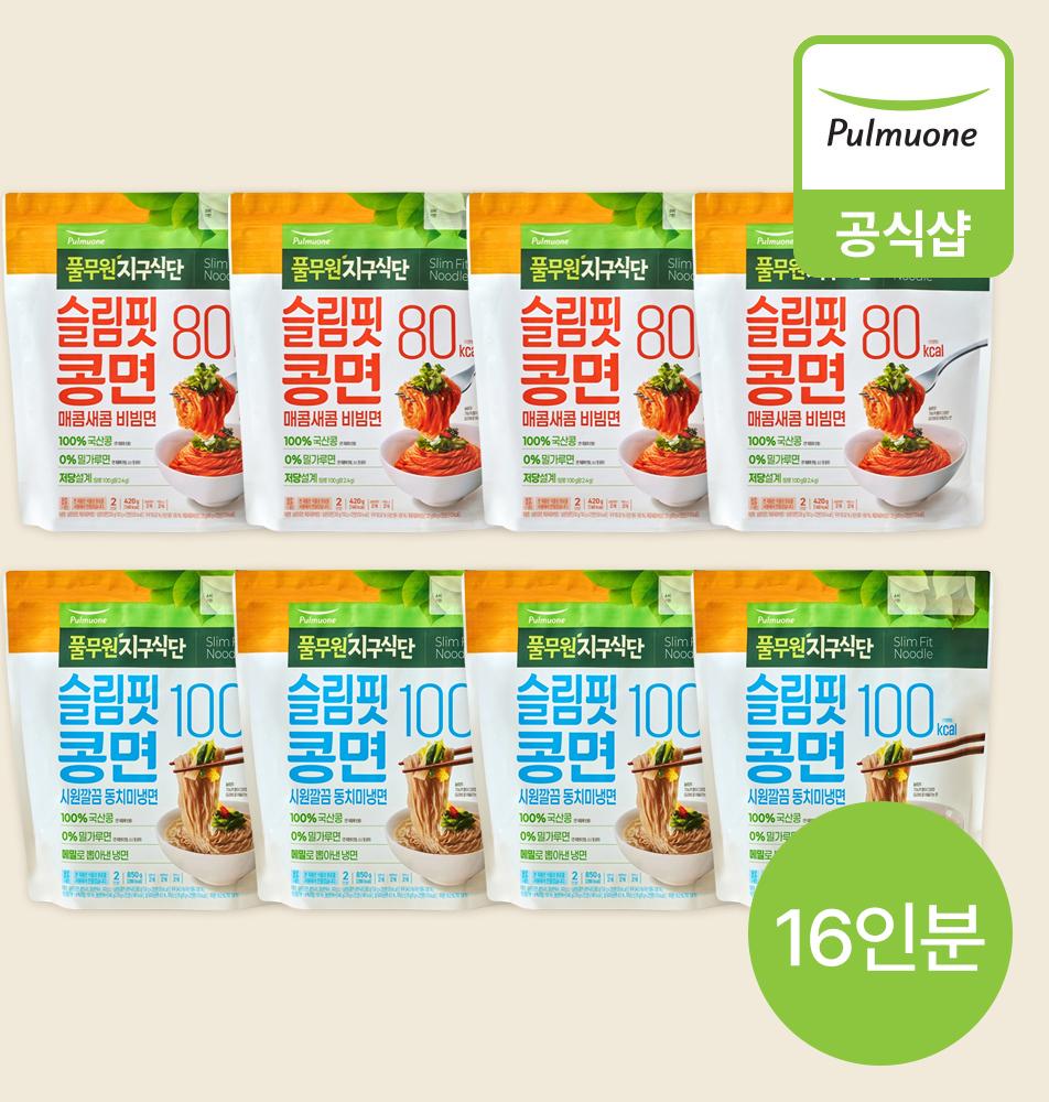 풀무원 지구식단 슬림핏콩면 동치미냉면 2인 4개+비빔면 2인 4개, 총 8개(총 16인분)