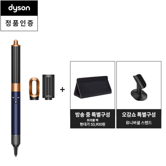다이슨 에어랩 오리진 블루코퍼 + 트래블백 + 키토산크림