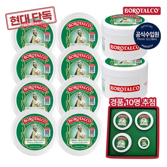 [단독][보로탈코] 보로탈코 벨벳팅 오리지날 바디크림 조윤주패키지 (크림 150ml x 8 + 250ml x 2)