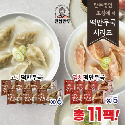 진심만두떡만두국(6+5)