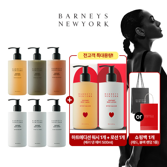[하트 증량] 바니스뉴욕 센티아쥬 바디 패키지 [로션4+워시4+쇼핑백1]