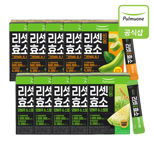리셋 비움효소 앙배추&스펠트 5박스+그린바나나 5박스, 10개월분