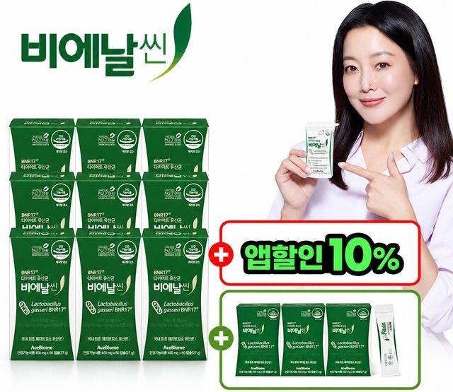 [할인특집] 비에날씬 다이어트 유산균 9박스+슬림플러스 다이어트 유산균 3박스