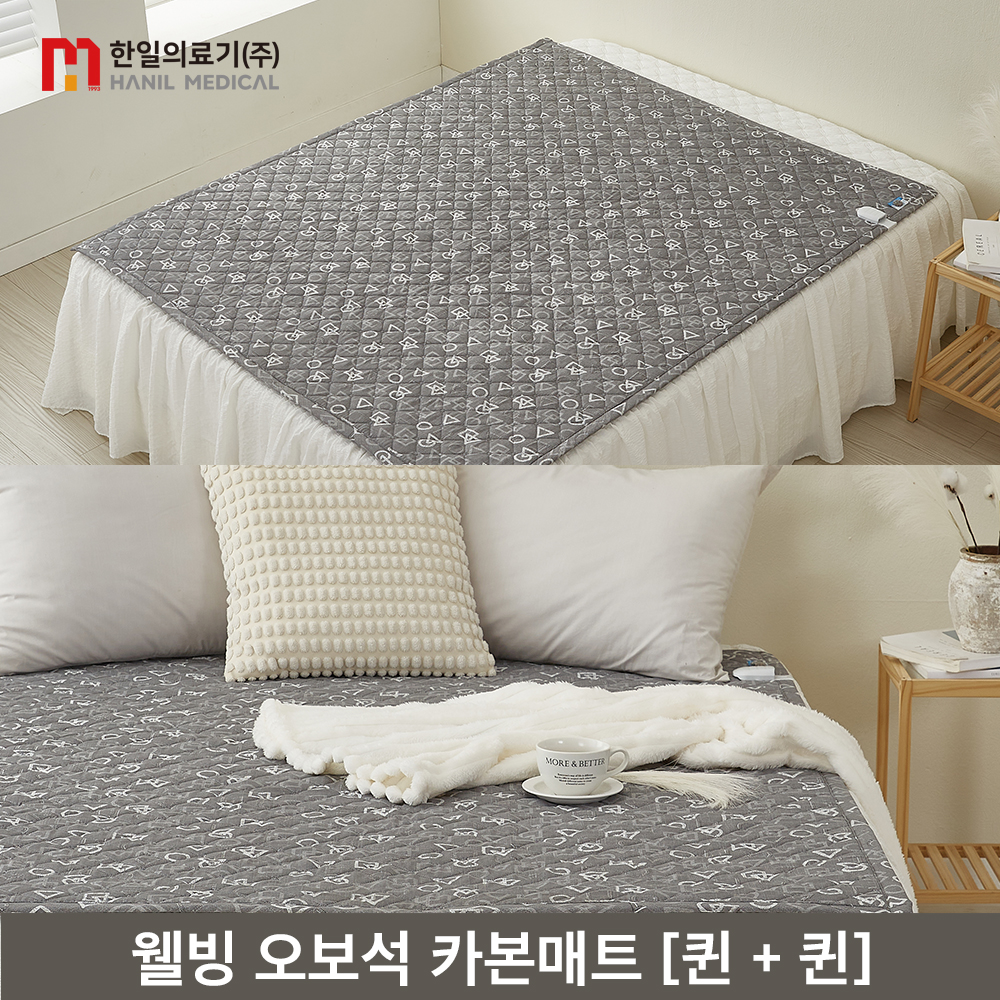 [2장 Q+Q] 웰빙 오보석 카본 매트 전기요 4