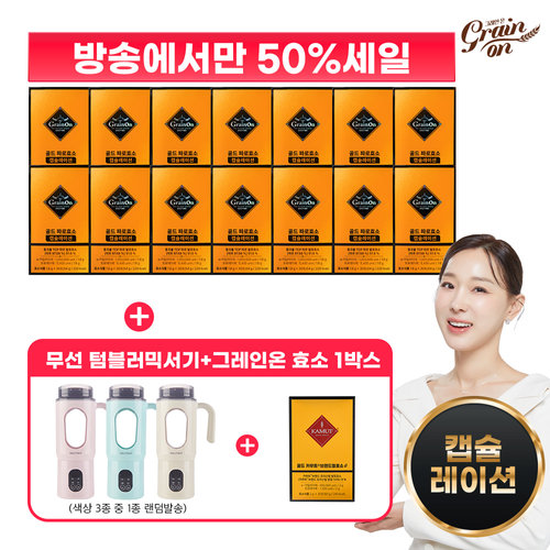 [50%세일][그레인온]골드 파로효소 캡슐레이션 14박스+텀블러 믹서기+카무트효소G