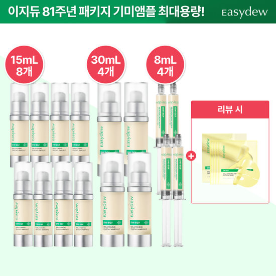 이지듀 기미앰플 30ml*4+15ml*8+8ml*4+(리뷰시)겔마스크1박스(4매입)