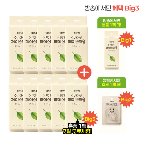 [기본에] 피부에 실크터치 페이스 타올 10팩+1팩(총11팩) + 무타공후크1개