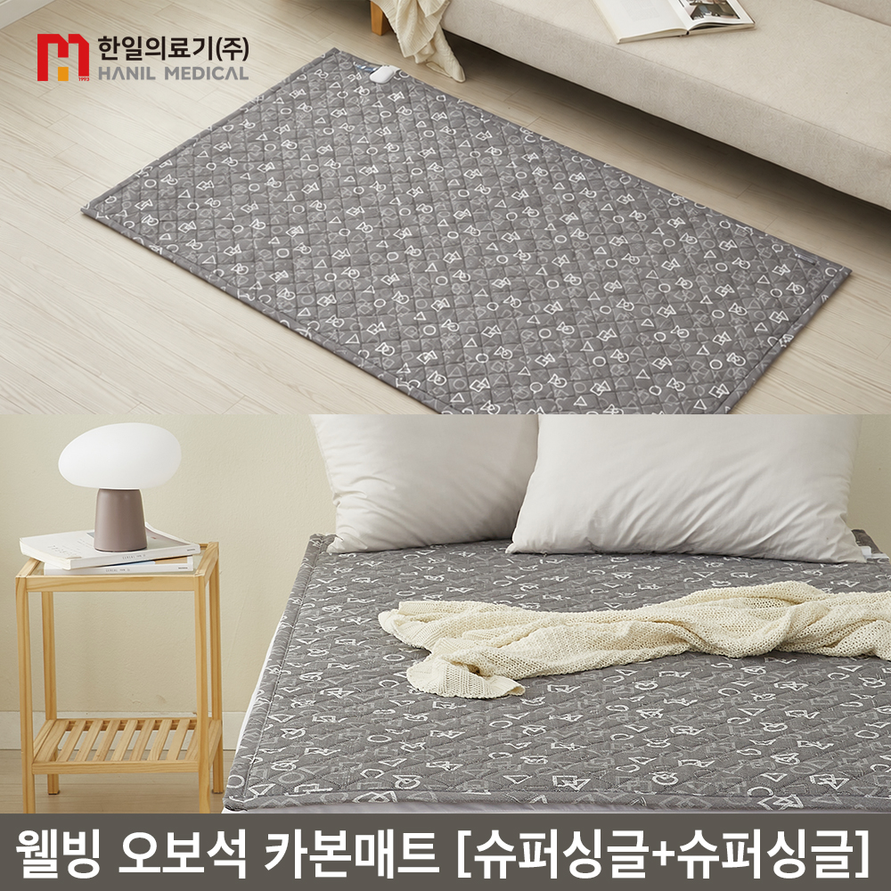 [2장 SS+SS] 웰빙 오보석 카본 매트 전기요 3