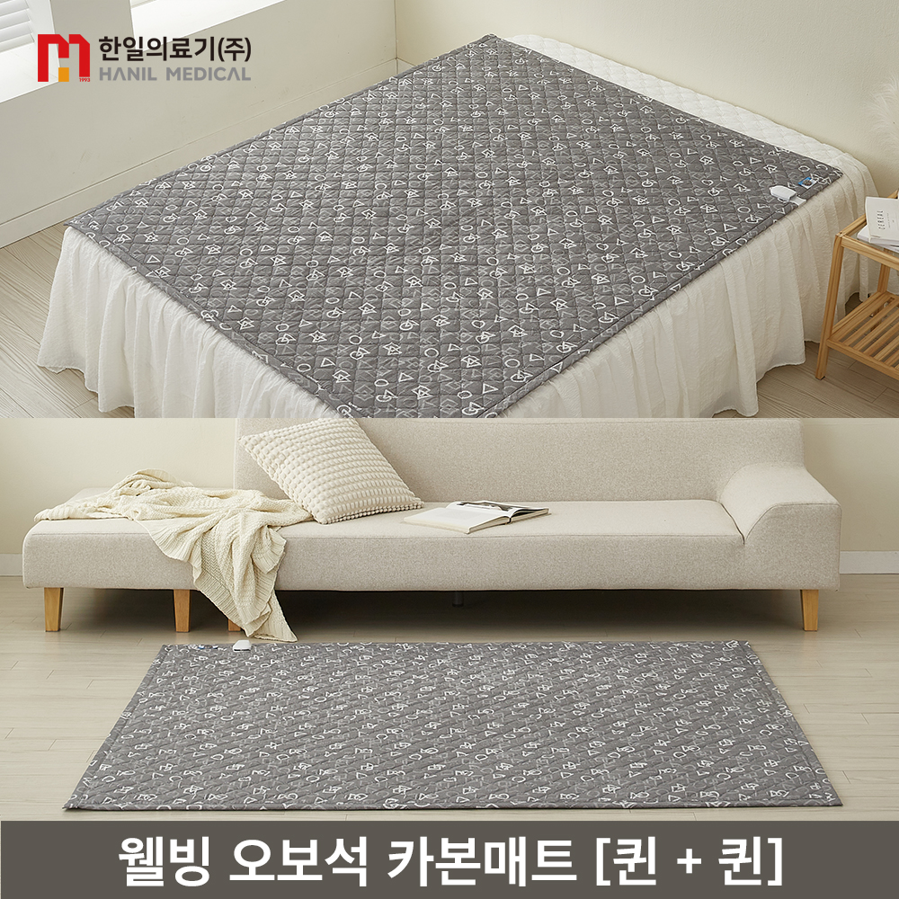 [2장 Q+Q] 웰빙 오보석 카본 매트 전기요 정상가 3