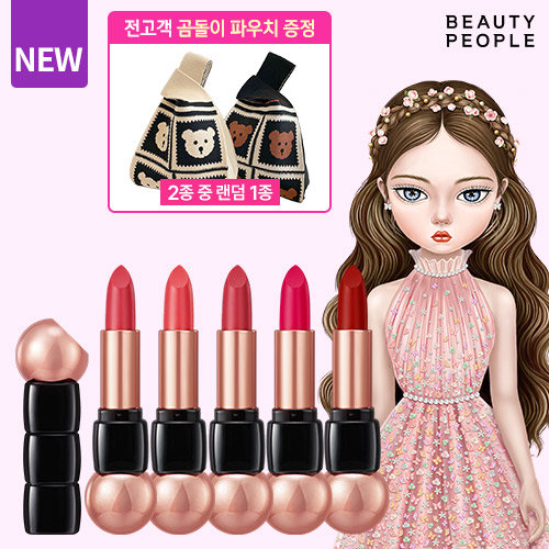 [뷰티피플/초특가구성] 촉촉 볼륨 오브제 립스틱  5종 + 가방 랜덤 1종