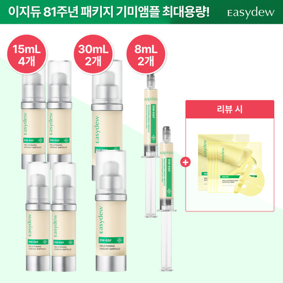 이지듀 기미앰플 최대용량 패키지 15ml*4통 + 30ml*2통 + 8ml*2통 + (리뷰시)겔마스크1박스(4매입)