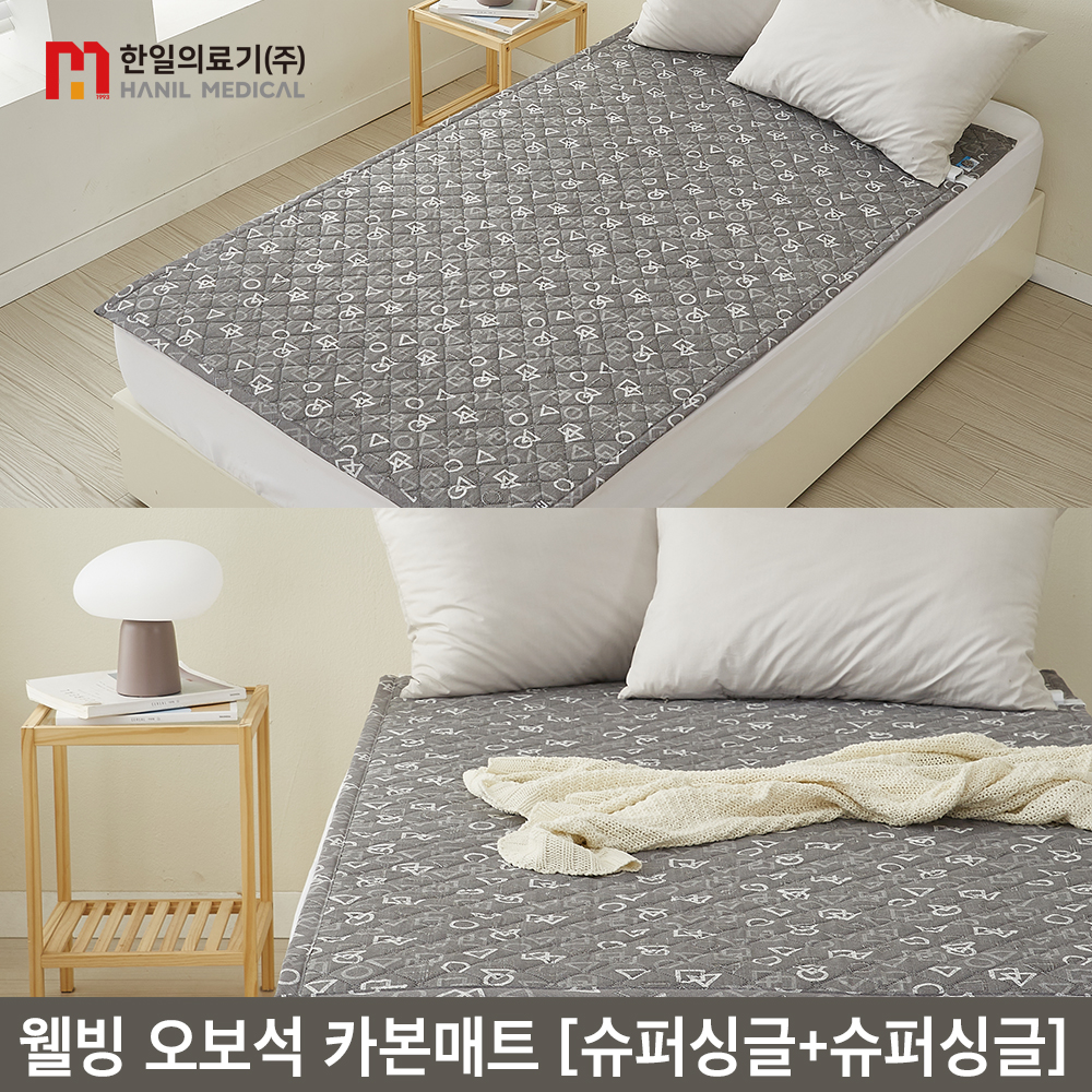 [2장 SS+SS] 웰빙 오보석 카본 매트 전기요 정상가