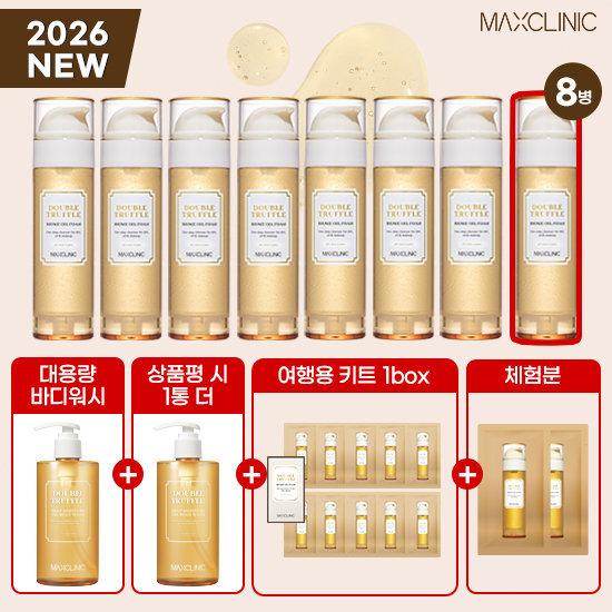 맥스클리닉 더블트러플 오일폼 VIP세트