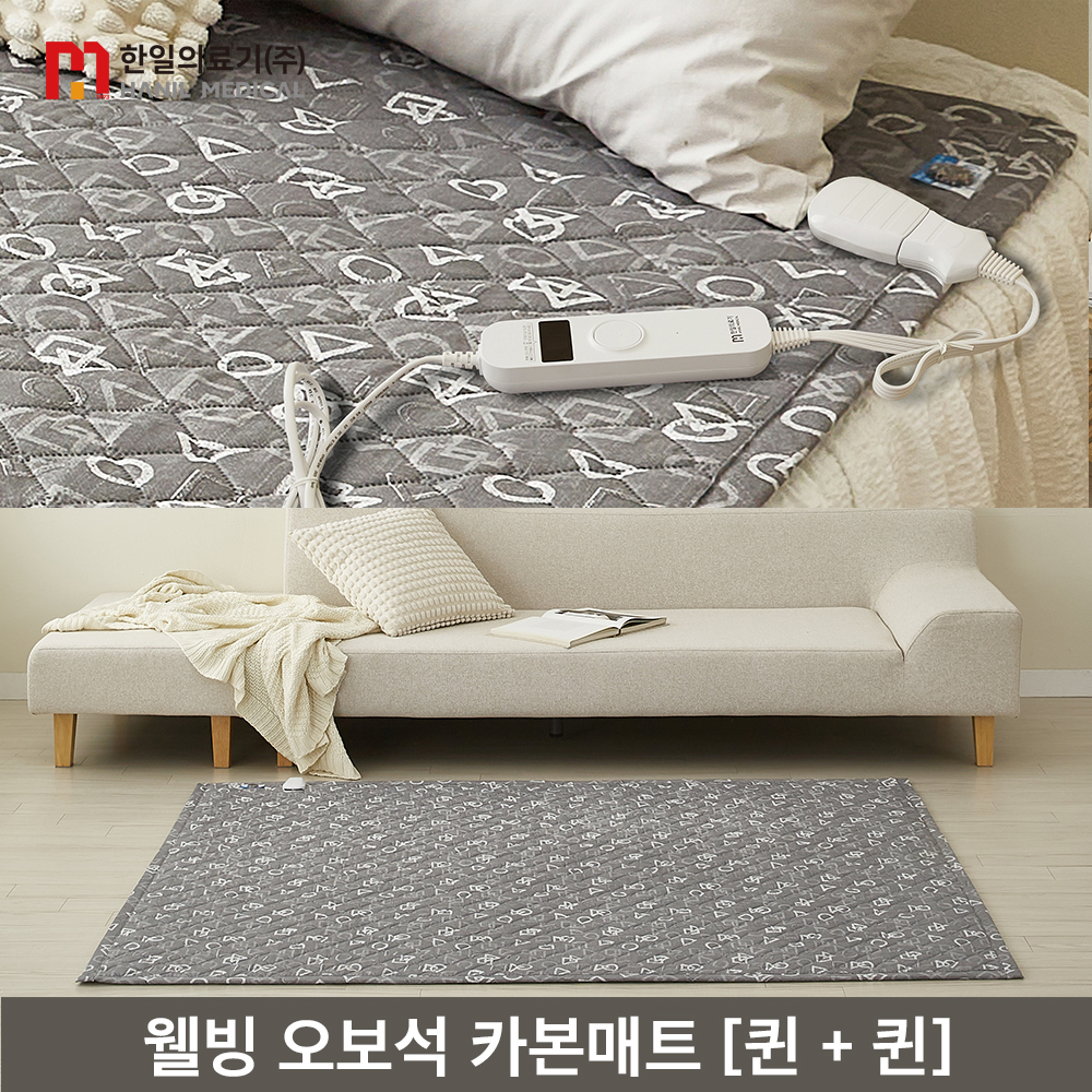 [2장 Q+Q] 웰빙 오보석 카본 매트 전기요 정상가 2