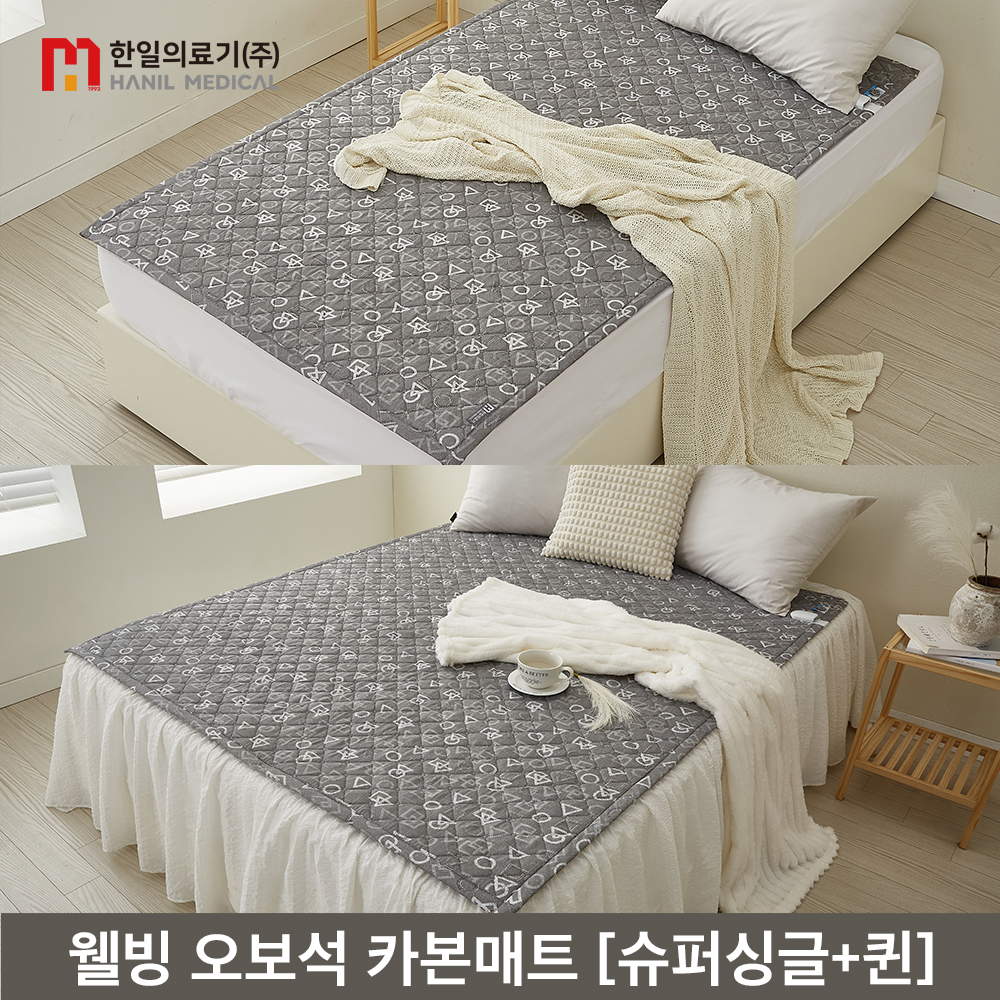 [2장 Q+SS] 웰빙 오보석 카본 매트 전기요 정상가 3