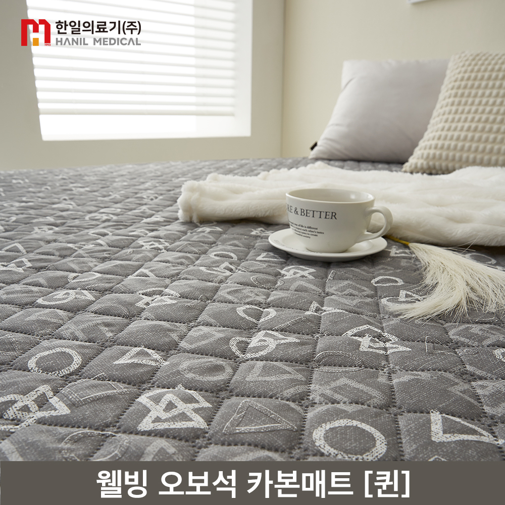 [1장 퀸 Q] 웰빙 오보석 카본 매트 전기요 4