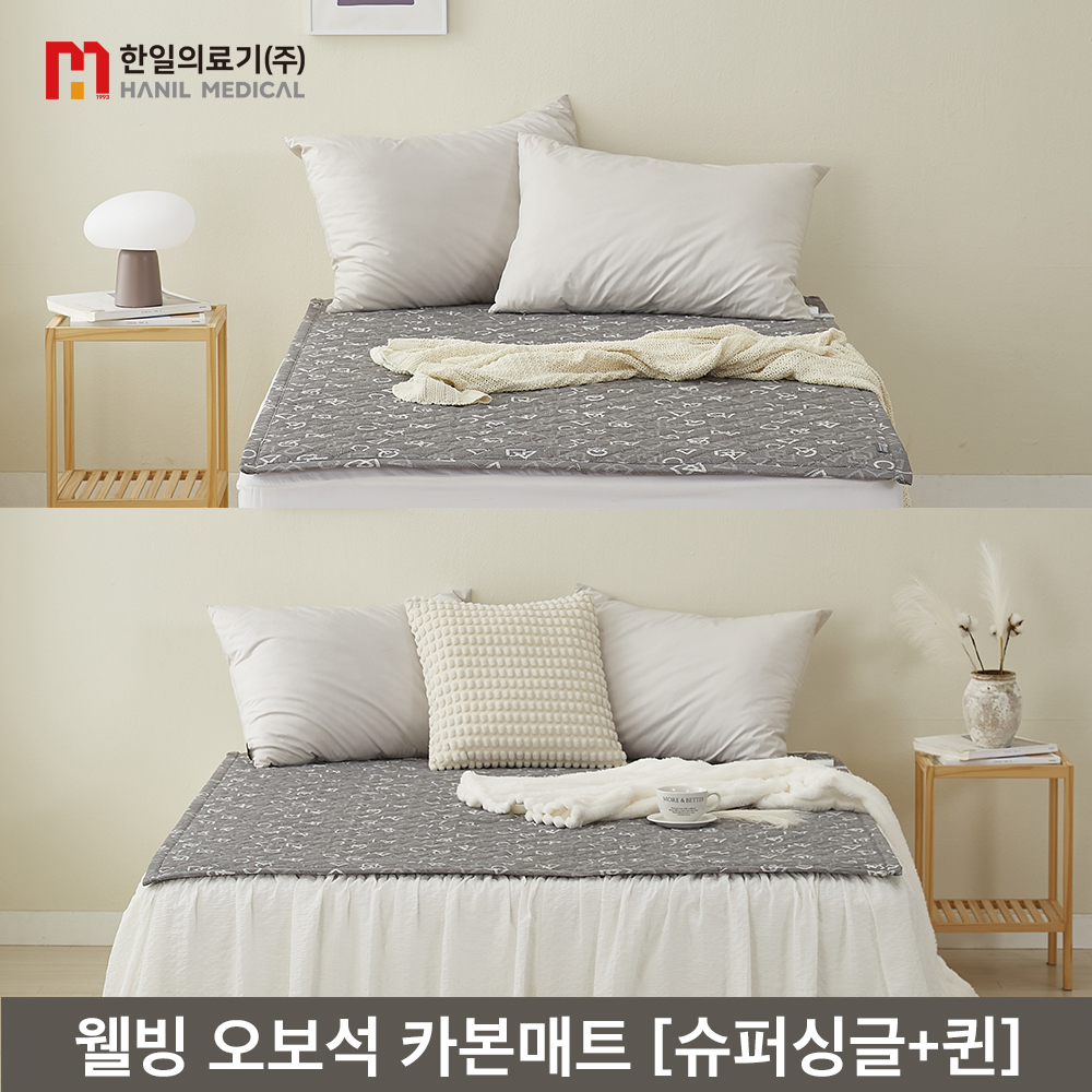 [2장 Q+SS] 웰빙 오보석 카본 매트 전기요 4