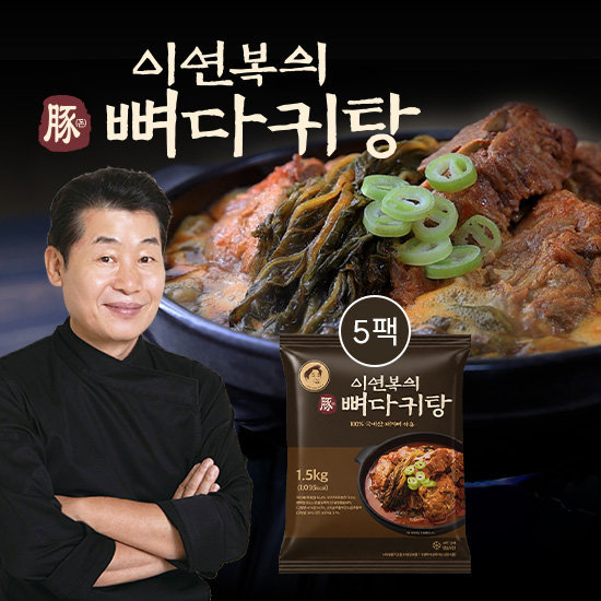 [GS단독] 이연복 뼈다귀탕 1.5kg 5팩